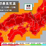 今週末の近畿地方は梅雨の中休みで晴れ　京都では32℃で真夏日　来週は梅雨空戻る