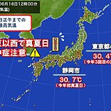 東京都心で今年3回目の真夏日　午後は更に暑く　各地で熱中症に注意