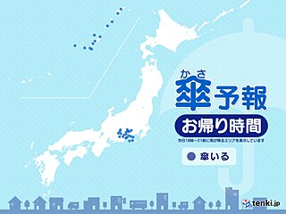 19日　お帰り時間の傘予報　東海や関東甲信でも所々でにわか雨　念のため雨具を