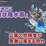 奄美地方　「顕著な大雨に関する情報」発表　線状降水帯による非常に激しい雨