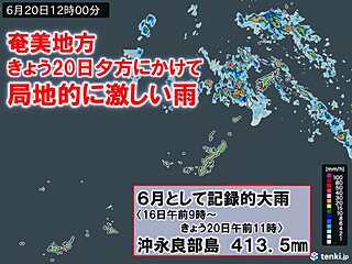 奄美地方　6月として記録的大雨に　きょう夕方まで土砂災害に警戒　あすも断続的に雨