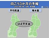 東北3か月予報　7月は梅雨末期の大雨　8月は猛暑　9月は秋雨前線の大雨に警戒