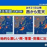 あす21日「夏至」　西から荒天　激しい雨や落雷・突風注意　22日関東も本降りの雨