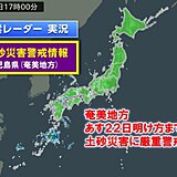 あす22日　西日本太平洋側で激しい雨や雷雨　東海や関東も本降りの雨で暑さおさまる