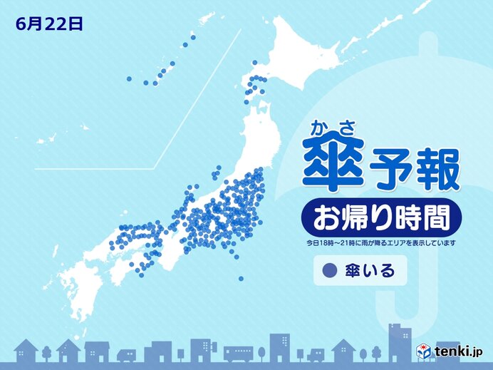 きょう22日　お帰り時間の傘予報　本州の広範囲で雨　東海や関東は雨脚の強まる所も
