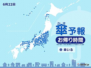 きょう22日　お帰り時間の傘予報　本州の広範囲で雨　東海や関東は雨脚の強まる所も