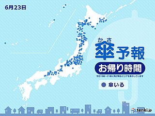 23日　お帰り時間の傘予報　北日本を中心に雨　奄美は雨が弱まっても土砂災害に注意