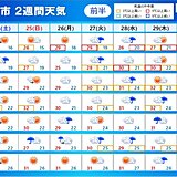 2週間天気　九州～東北は梅雨の最盛期　大雨シーズンに　沖縄や奄美は梅雨明けへ