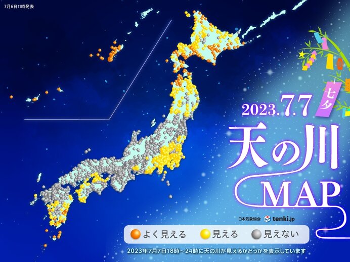 あす7日「七夕」天の川が見られるところは?