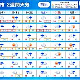 2週間天気　金曜頃から前線活発化　西日本を中心に災害級の大雨の恐れ　蒸し暑さ続く