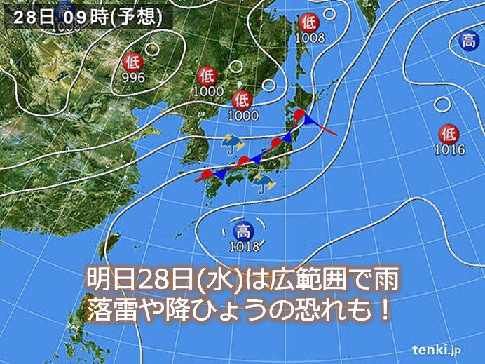 明日28(水)は全般に雨　落雷や降ひょうの恐れもあるため空模様の変化に注意が必要