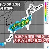 きょう28日　全国で雨雲や雷雲発達　非常に激しい雨や落雷・竜巻も　道路冠水に注意