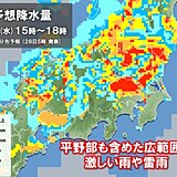 きょう28日の関東甲信　夕方から夜の帰宅時に強雨ピーク　非常に激しい雨や雷雨も