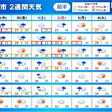 梅雨最盛期　金～土曜は九州や本州の日本海側中心に大雨　高温傾向が続く　2週間天気