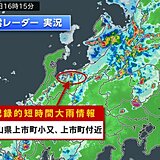 富山県上市町で猛烈な雨　全国で今年初の「記録的短時間大雨情報」発表