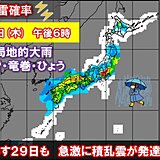 山形県と富山県に土砂災害警戒情報　あすも大気不安定　災害危険度が急激に高まる恐れ