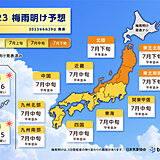 日本気象協会　梅雨明け予想　九州～東北で平年並み　本州で梅雨最盛期へ　大雨に注意