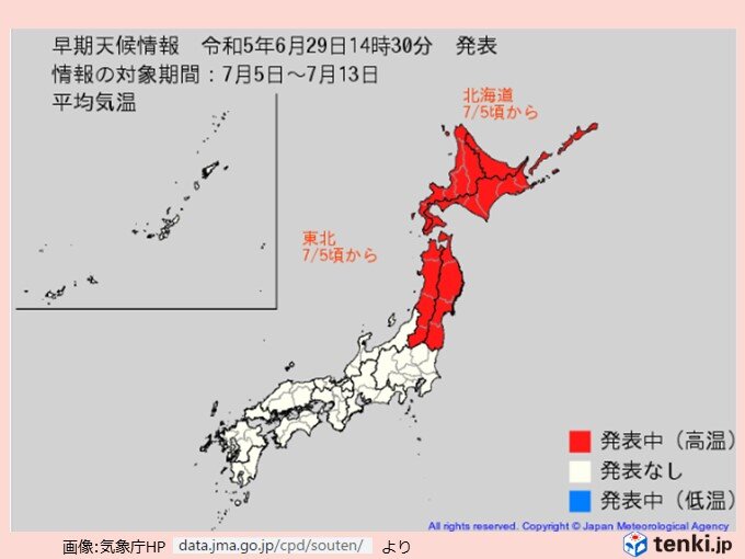 気温は北・東日本ほど平年より高く　10年に一度クラスの高温予想も