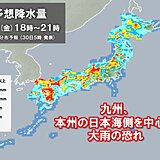 きょう30日　広範囲で大雨の恐れ　非常に激しい雨も　平年ひと月分の雨量に匹敵か