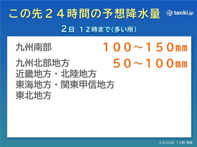 西日本～北日本　災害級の大雨の恐れ　線状降水帯発生の可能性も　各地の警戒期間は_画像