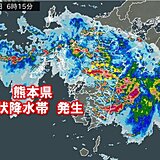 熊本県　「線状降水帯」発生中　命の危険も　災害発生の危険度が急激に高まる