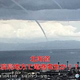 北海道で竜巻注意情報　目撃情報も