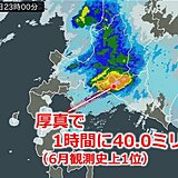 昨夜は6月史上1位の雨も　道内は局地的に激しい雨