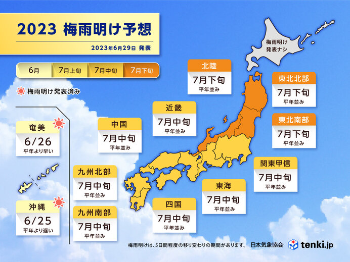 梅雨明けはまだ遠く