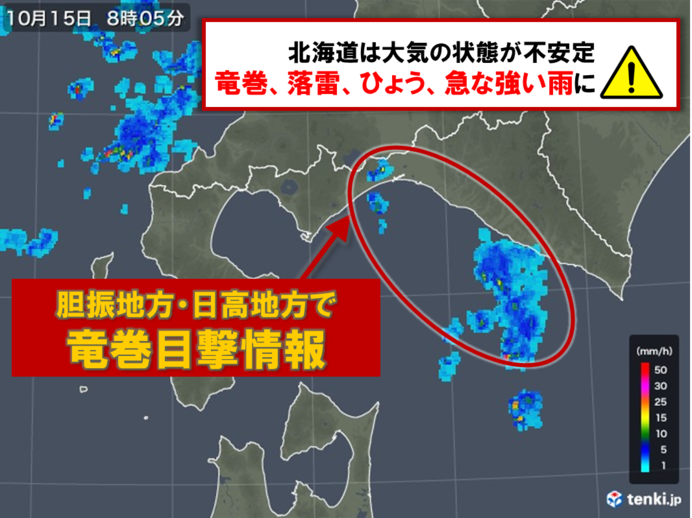 竜巻目撃情報　北海道の胆振地方と日高地方