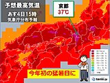あす4日は京都で37度予想　今年初の猛暑日に　熱中症に厳重な警戒を