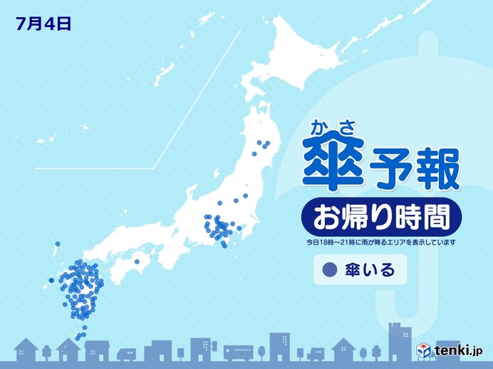 4日　お帰り時間の傘予報　九州は北部まで雨雲広がる　東・北日本も所々で雨や雷雨