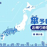 7日　お帰り時間の傘予報　九州～近畿は広く雨　東海や関東なども天気下り坂　傘必要