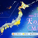 きょう7日は七夕　天の川を見られる所は?