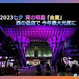 北陸東部　七夕　西の低空で金星が今年最大の明るさ　その後8～10日は警報級大雨か