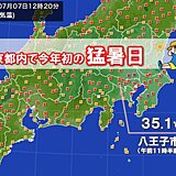 東京都内で今年初　最高気温35℃以上の猛暑日　東京都心も34℃超え　熱中症に警戒