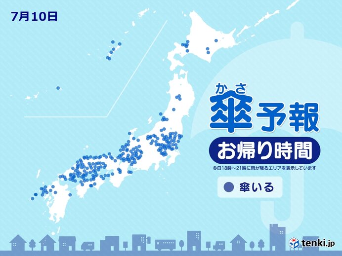 10日　お帰り時間の傘予報　全国的に雨具が必要　関東など天気急変に注意