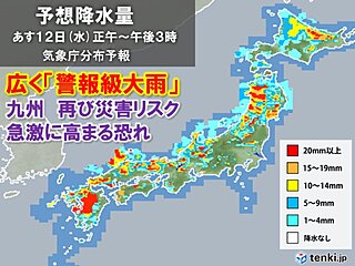 あす12日　九州～北海道で警報級大雨の恐れ　九州は少しの雨でも土砂災害に警戒