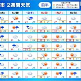 2週間天気　土曜にかけ東北と北陸は大雨　災害警戒　日曜から猛暑日続出　梅雨明けは