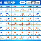 2週間天気　土曜は東北で災害級大雨　日曜から酷暑　40℃近い暑さ　梅雨明けはいつ