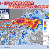 北陸　石川・富山で線状降水帯発生　発生要因は?　15日まで再び大雨リスクあり