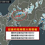 岐阜県で1時間に約100ミリ「記録的短時間大雨情報」