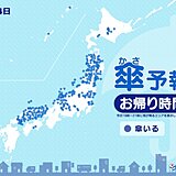 14日　お帰り時間の傘予報　北陸に加えて東北も広く雨に　関東以西も所々で雷雨