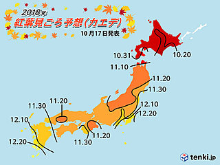 紅葉見ごろ予想(第3回)　日本気象協会