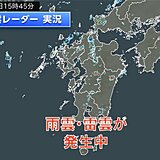 九州や四国では大気の状態が不安定で雨雲発生中　あすは関東を中心に急な雷雨に注意