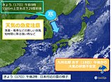 天気の急変注意!　九州北部