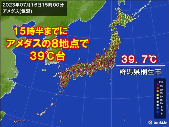 きょう16日(日) 　アメダスのうち8地点で39℃台を観測