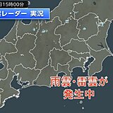 関東で雨雲が発達中　今夜にかけてゲリラ豪雨に注意