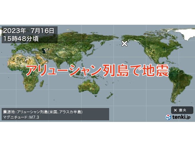 アリューシャン列島で大きな地震　北日本から東日本の太平洋側で若干の海面変動(気象予報士 日直主任 2