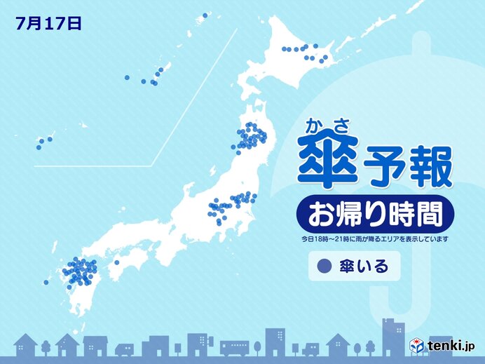 17日　お帰り時間の傘予報　沖縄・九州北部・関東は雨雲や雷雲が発生　激しい雨も