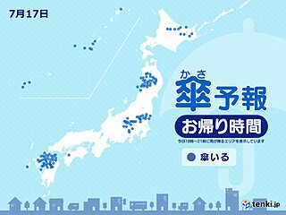 17日　お帰り時間の傘予報　沖縄・九州北部・関東は雨雲や雷雲が発生　激しい雨も